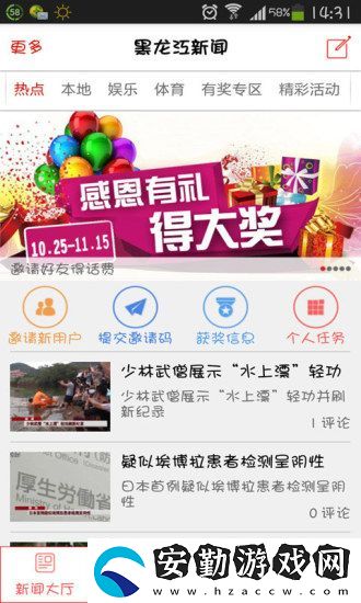 黑龍江新聞最新版下載安裝_黑龍江新聞App安卓最新版下載v0.3.64