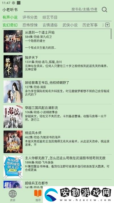 飛鳥聽書官方最新版下載