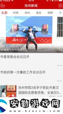 池州新聞app下載安裝_池州新聞手機(jī)版下載v1.1.3