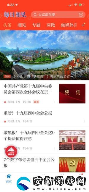 每日湘見(jiàn)app下載安裝_每日湘見(jiàn)手機(jī)版下載v2.9.26