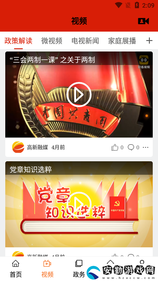 高新融媒APP最新版下載