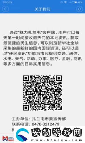 魅力扎蘭屯app下載安裝