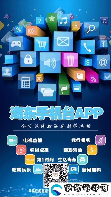 海東手機(jī)臺(tái)app下載_海東手機(jī)臺(tái)手機(jī)版下載v1.0.4