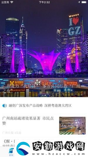大灣區(qū)發(fā)布app下載_大灣區(qū)發(fā)布手機版下載v1.1.0