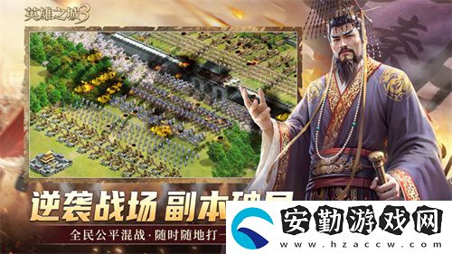 英雄之城3首爆