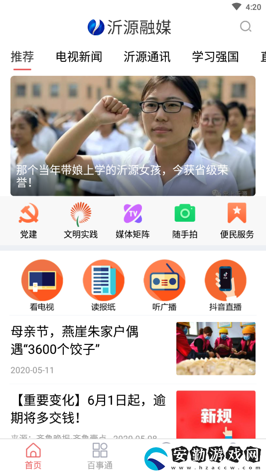 沂源融媒app下載安裝_沂源融媒安卓版下載v0.0.14