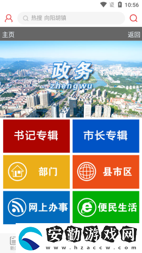 掌上咸寧app下載安裝