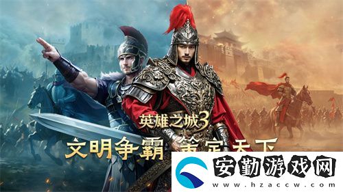 英雄之城3首爆