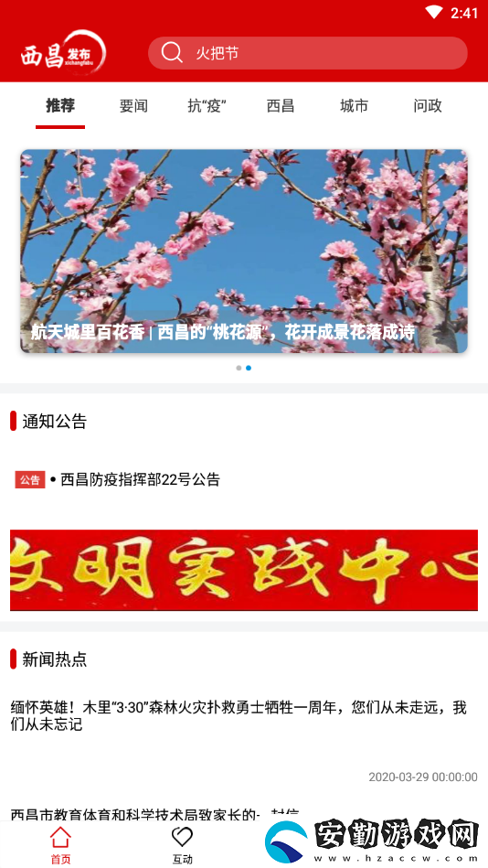 西昌發(fā)布app下載安裝_西昌發(fā)布安卓版下載v1.0.0