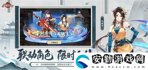 頭鐵主公破界聯(lián)動古劍奇譚