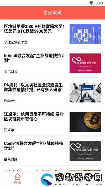 多米看點(diǎn)提現(xiàn)版app下載安裝
