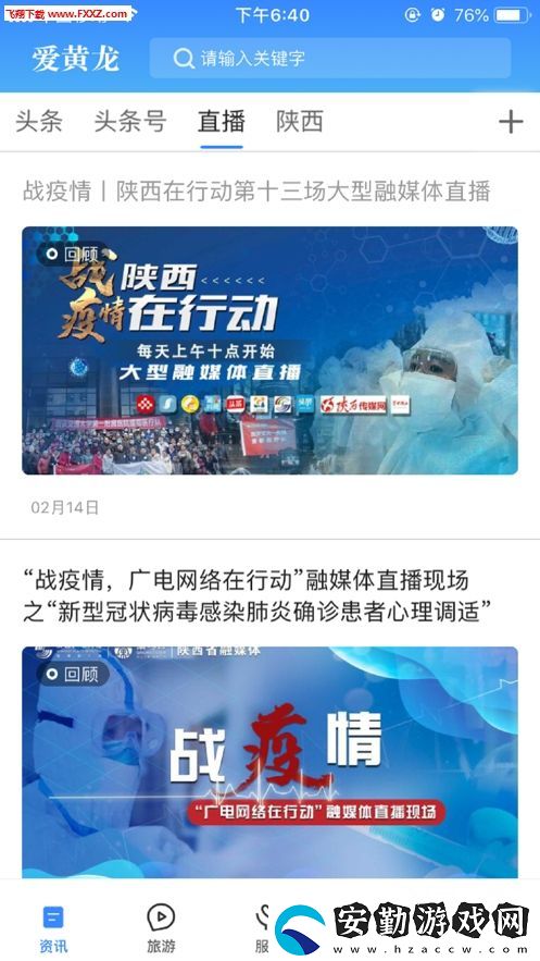 愛黃龍APP下載