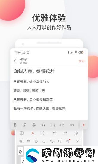 簡書app下載最新版_簡書安卓版下載v3.4.2