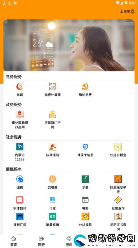 魅力正藍旗本地新聞客戶端app下載安裝