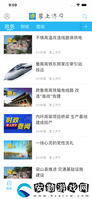 掌上濟寧app下載安裝_掌上濟寧安卓版下載v1.4.1