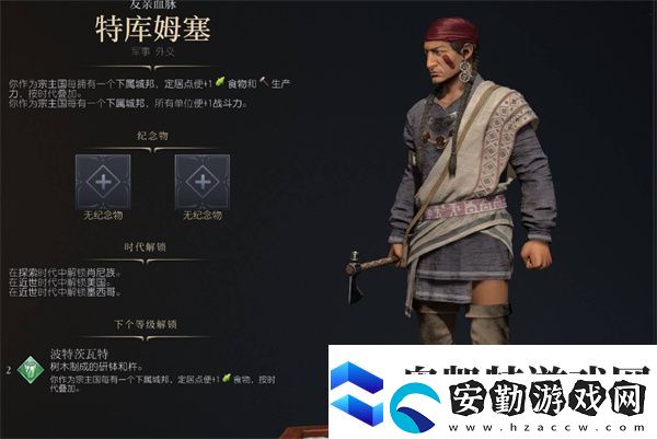 文明7肖尼大獲全勝成就如何達成