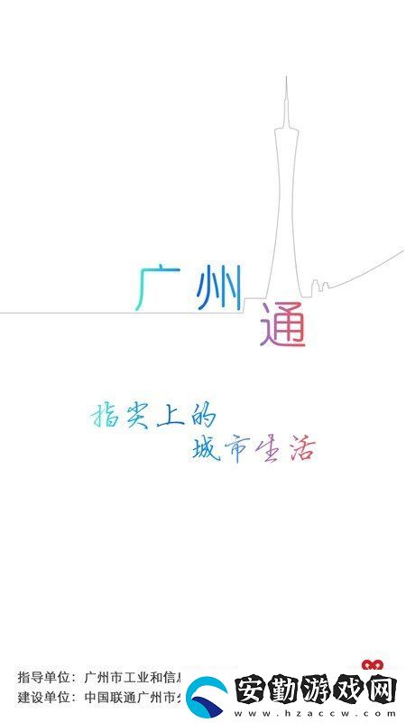 廣州通下載安裝_廣州通手機(jī)版下載v4.0