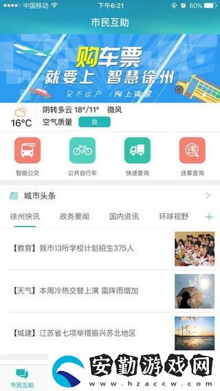 智慧徐州注冊登錄平臺入口