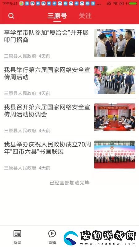 愛三原app下載安裝_愛三原最新版下載v1.0.0