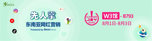 先人掌確認參展2025