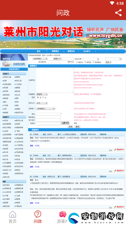 萊州融媒最新版app下載安裝