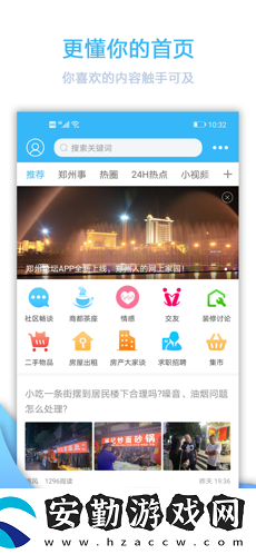 鄭州論壇APP下載