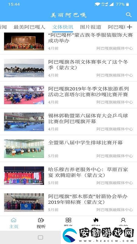 美麗阿巴嘎最新版app下載安裝