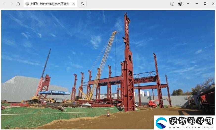 煙臺(tái)臺(tái)海核電水下裝備工程