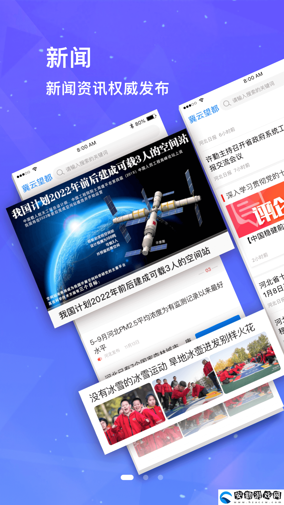 冀云望都APP下載