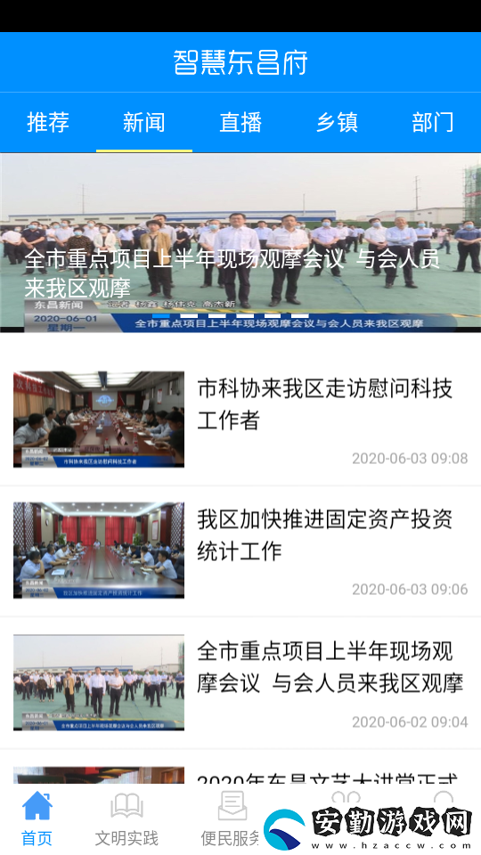 東昌府云app下載_東昌府云新聞客戶端app下載v1.0.1