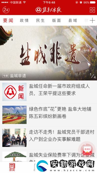 鹽阜大眾報app下載安裝_鹽阜大眾報安卓版下載v2.0.2