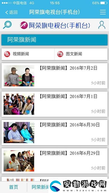 阿倫眼最新版app下載安裝_阿倫眼本地新聞最新版下載v4.1.2