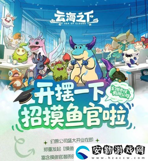 卡皮巴拉入職“幻獸公司”