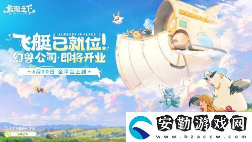 卡皮巴拉入職“幻獸公司”
