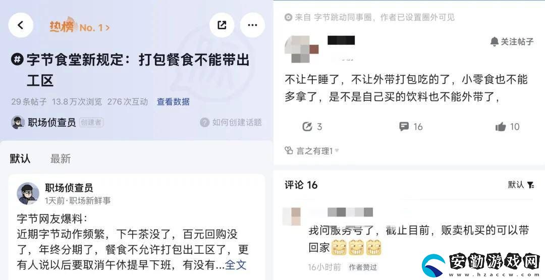字節(jié)跳動福利調(diào)整