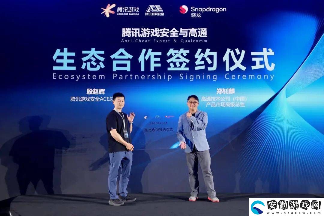 騰訊游戲安全ACE與高通強強聯(lián)手