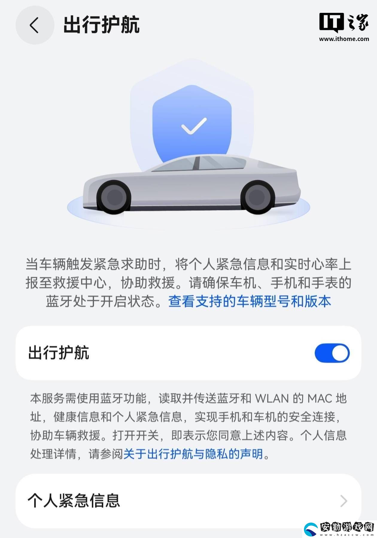 華為新功能出行護(hù)航上線